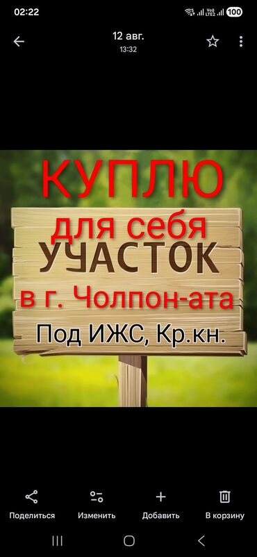 дом бишкек дордой: Куплю земельный участок для себя в г. Чолпон-Ата. Назначение — под