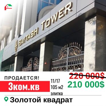 киевская тыныстанова: 3 комнаты, 105 м², Элитка, 11 этаж, Дизайнерский ремонт