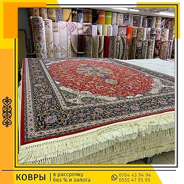 Ковры и паласы: Ковры в Бишкеке "Сарыбагыш"! В рассрочку без % и переплат, без банка и — 25