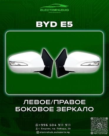 Двери и комплектующие: Дверь Комплект BYD, Новый, Оригинал — 9