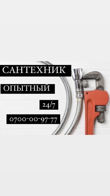 сантехника продажа: Сантехник. 6 жылдан ашык тажрыйба