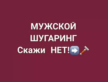 сапожки мужские: Мужской шугаринг без боли. По акции