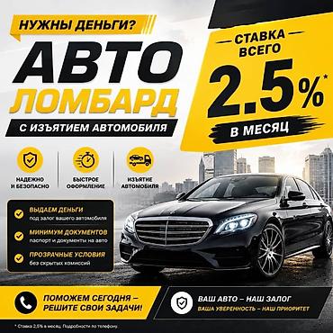 Автоломбард | Зайым
