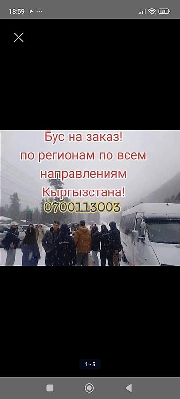 армения номер: Маршрутка Бус Спринтер Трансфер На Заказ По Кыргызстану По Городу — 1