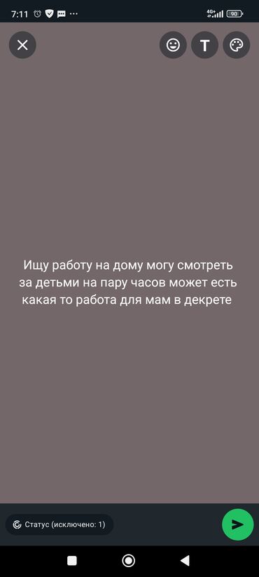 Другие специальности: Срочно ищу работу на дому могу смотреть за детьми пару часов может