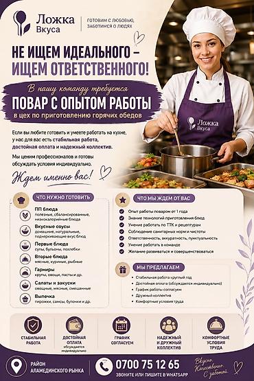 Вакансия: повар с опытом работы в цех по приготовлению горячих обедов