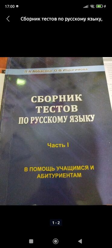 kitab alıram: Сборник тестов по русскому языку, вообще не использована, новая