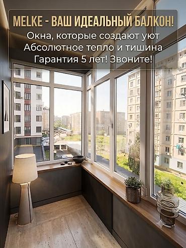 Пластиковые окна Melke в Бишкеке - Уют и Тепло под Ключ! 🔥 Хотите
