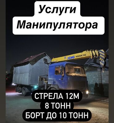 Автовышки, краны: ✅услуги манипулятора!!!!! ✅кран манипулятор!!!!! ✅вылет стрелы 12