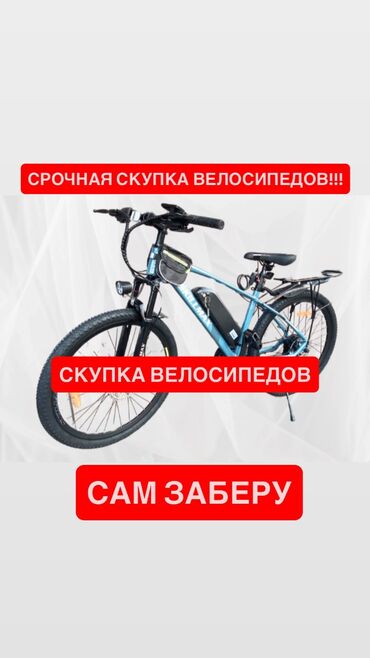 велосипеды женские: СКУПКА по городу Бишкек и по всей Чуйской области В любое время