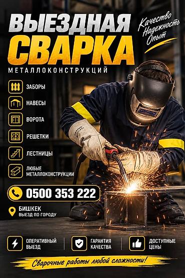 распашные ворота цена: Сварка | Заборы, оградки Гарантия — 1
