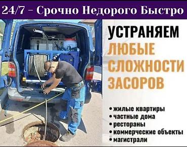 Услуги: Канализационные работы | Чистка стояков, Копание канализации, Копание септика Больше 6 лет опыта — 2