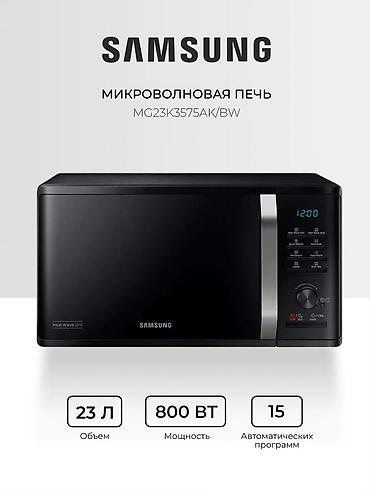 микроволновка samsung: Микроволновка, Новый, Платная доставка — 1