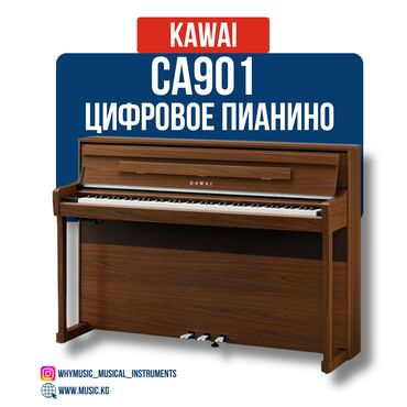 Другие музыкальные инструменты: Пианино цифровое Kawai CA901 Kawai CA901 — это флагманская модель