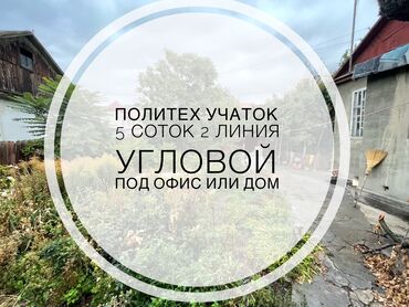 дом пристан: 5 соток, Курулуш, Кызыл китеп, Техпаспорт, Сатып алуу-сатуу келишими