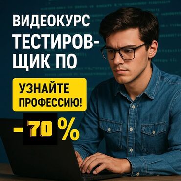 курсы по ремонту компьютеров: 🚀Овладей востребованной онлайн-профессией тестировщика ПО и начни