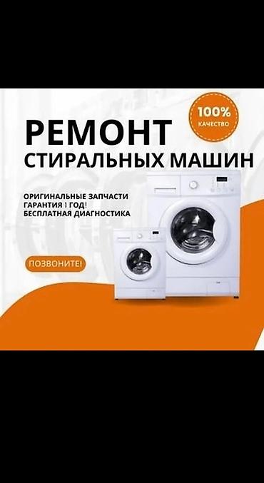 android avto: Ремонт бытовой техники в Бишкеке с выездом с запчастями в оригинале — 4