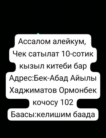 лебединовка дома: 10 соток, Кызыл китеп
