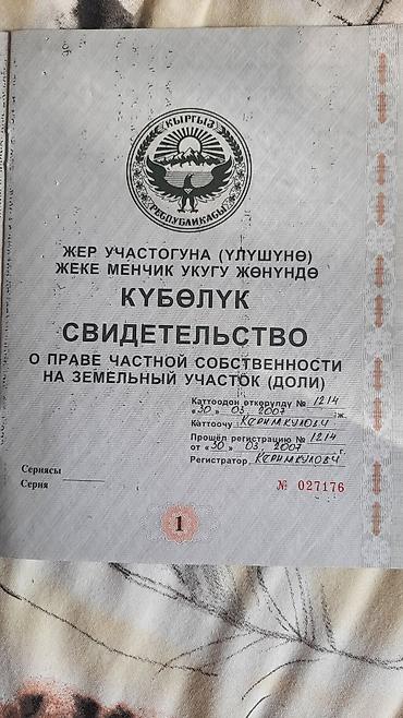 Продажа участков: 53 соток, Для сельского хозяйства, Тех паспорт — 2