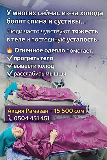 Оборудование для салонов красоты: Огненное одеяло (термосауна/термококон) - Назначение: интенсивный — 6