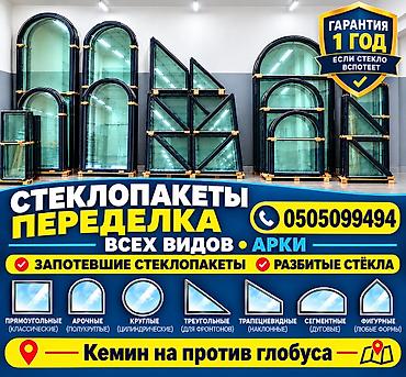 люстры хай тек бишкек: Эки айнектүү терезе, Эки камералуу, Буюртмага, Жаңы, Өзү алып кетүү — 1
