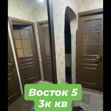 купить квартиру мкр восток 5 бишкек: 3 комнаты, 63 м², 105 серия, 4 этаж, Косметический ремонт