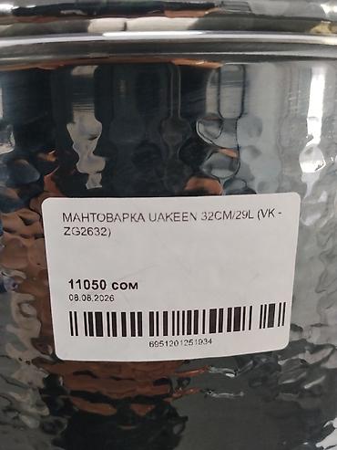Мантоварка Uakeen VK-ZG2632, 32 см / 29 л - Многоярусная пароварка