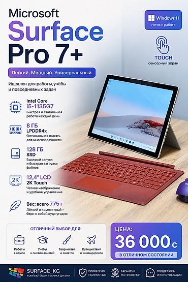 microsoft surface pro lte: Офисный, Б/у, Intel Core i5, В рассрочку — 1