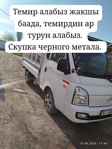 Приём металлолома. с уруп черный метал. Принимаем все виды металла