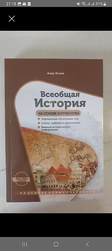 turnik gence: Gence. Az isdifade olunub. Məhsul: “Всеобщая История (Ümumdünya — 1