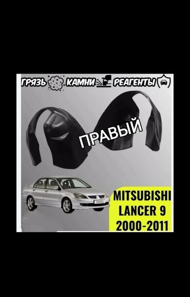 лапата спринтер: Накладка на бампер Передний Mitsubishi, Новый, Аналог
