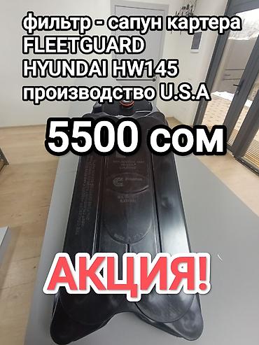 Чыпкалар: Представляем фильтр-сапун картера Fleetguard, разработанный для — 1
