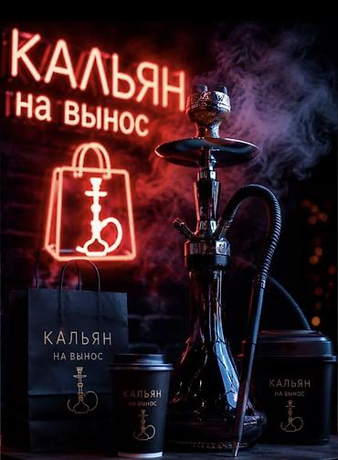 Талап кылынат Кальянщик, Төлөм: Күнүмдүк, Бир айда эки жолу, Тажрыйбасы бир жылдан аз