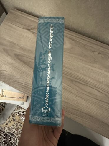 книга слово пацана: Арабско кыргызский словарь больше 80 000 слов