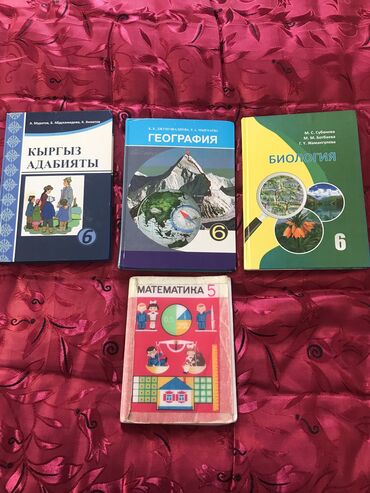 Книги, журналы, CD, DVD: Книги 6 класс, кыргыз класс