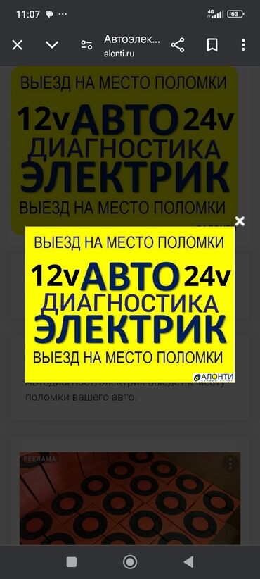 запчасть зил: Услуги автоэлектрика, Компьютерная диагностика, с выездом