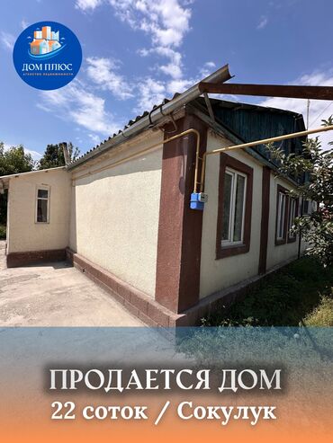 продаж дом ак босого бишкек: Дом, 120 м², 5 комнат, Агентство недвижимости, Евроремонт
