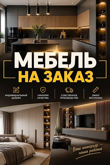 Другая мебель на заказ