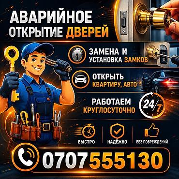 Аварийное вскрытие24/7 круглосуточно аварийное вскрытие замков