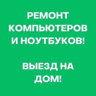 батарейки для ноутбуков: Выезд мастера на дом или в офис (любой район). Консультация по любым