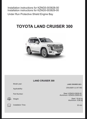 lexus 600: Защита днища 
Toyota Land Cruiser 300
Lexus LX 600