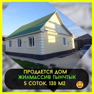 Продажа домов: Дом, 130 м², 3 комнаты, Риэлтор