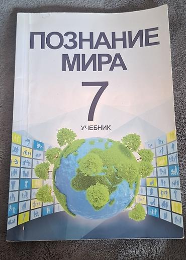 Школьные учебники: 7 класс — 1