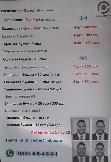 заправка картриджей с выездом в Кыргызстан | ПРИНТЕРЫ: ● Продажа картриджей ● Заправка картриджей (с выездом) ● Фото на