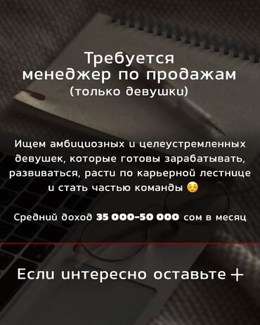 Другие услуги: Требуется менеджер по продажам