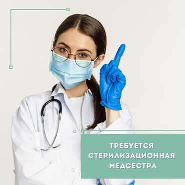 Медсестры: Медсестра