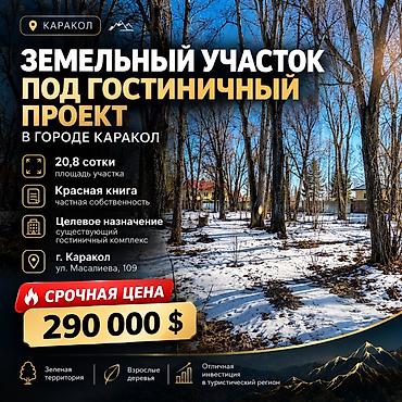 21 соток, Для бизнеса, Красная книга