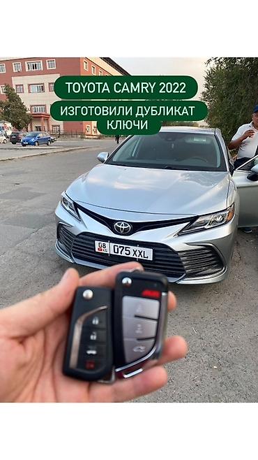 Другие автоуслуги: Ачкыч жасоо 24/7 Изготовление и программирование автомобильных ключей — 10