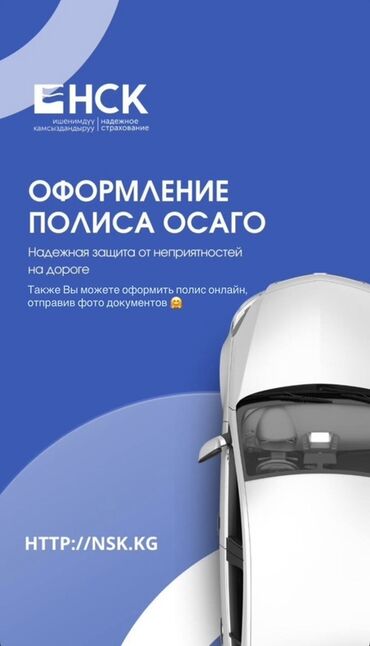 как восстановить техпаспорт на машину в кыргызстане: Оформление полиса ОСАГО в надежной страховой компании. Защитите себя