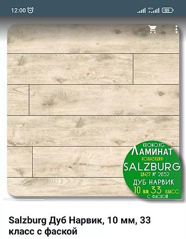 Ламинат: Ламинат#пол#паркет# акция кроностар (россия -швейцария).Хороший — 2